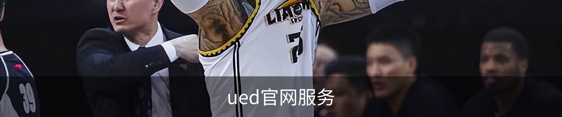 ued官网服务